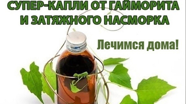 Эффективные капли от гайморита и продолжительного насморка...